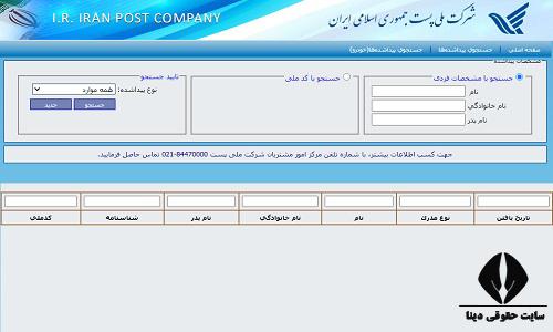 پیگیری شناسنامه گم شده